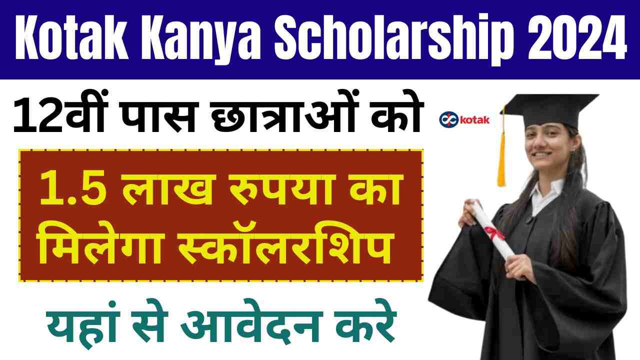 Kotak Kanya Scholarship 2024