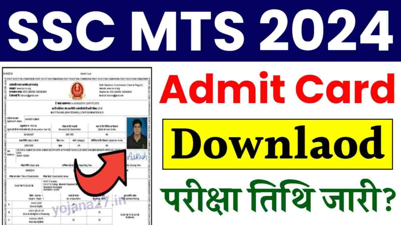 SSC MTS Admit Card 2024